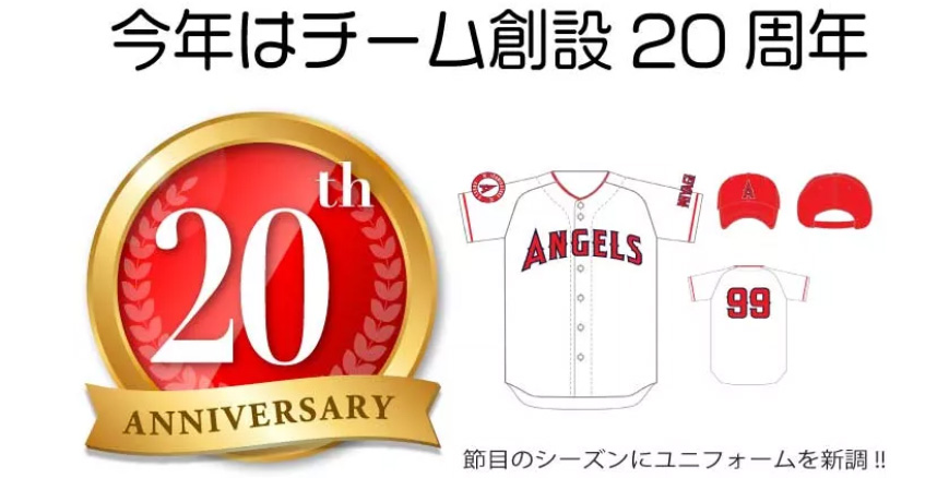 新ユニフォーム